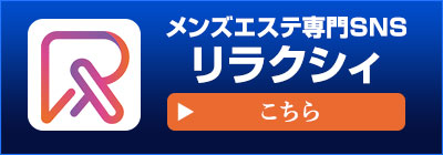 リラクシィ